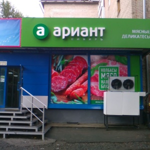 Фото от владельца Ариант, сеть магазинов мясной продукции