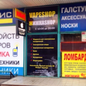 Фото от владельца J VAPE SHOP, вейп-шоп