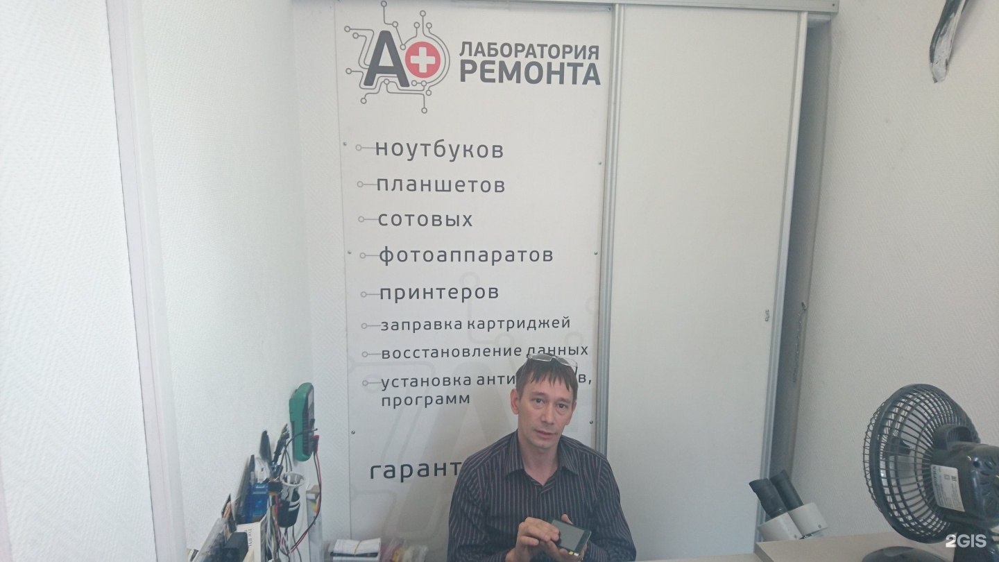 Лаборатория плюс. Лаборатория плюс