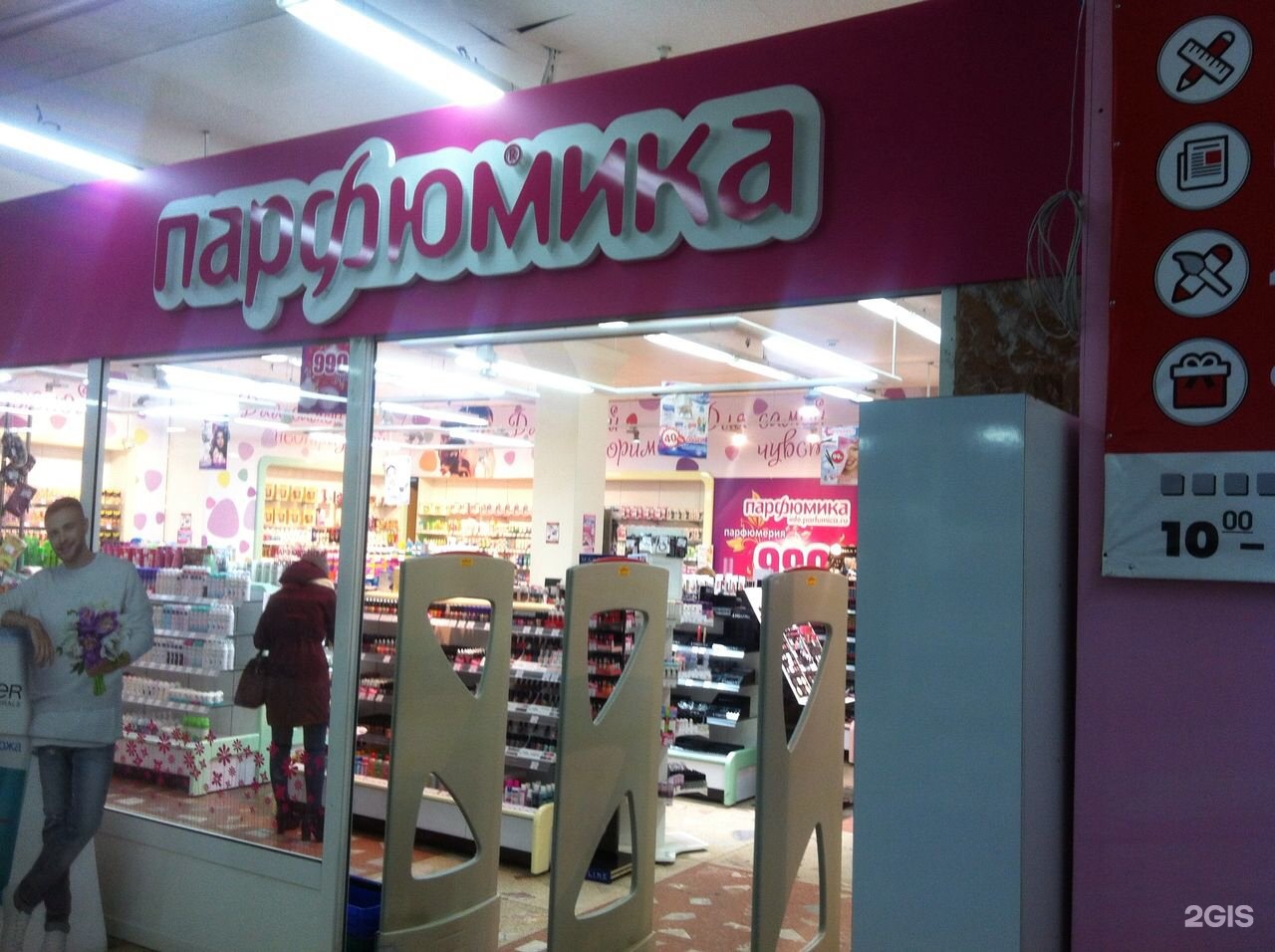 парфюмика бердск. парфюмика. парфюмика новосибирск. парфюмика. парфюмика вывеска.