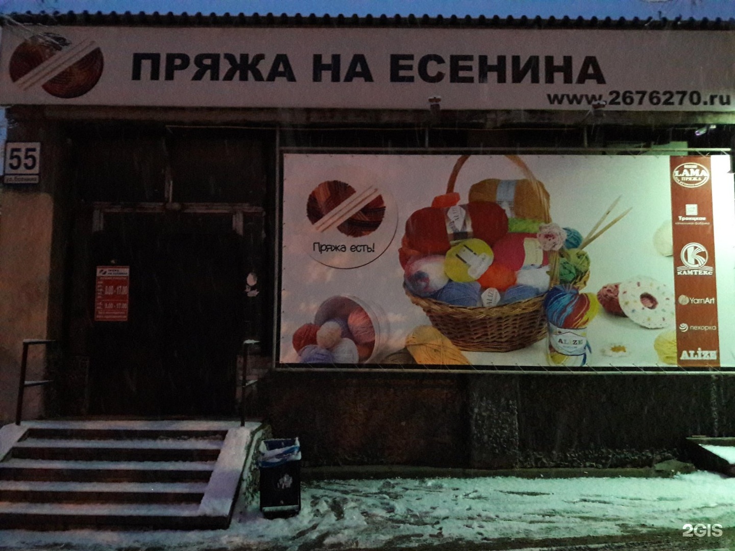 Магазин Пряжи На Есенина 55 Новосибирск Каталог