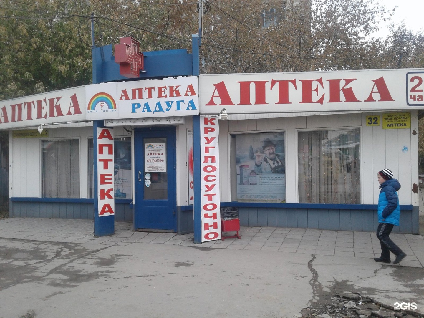 радуга кемерово. адрес аптек радуга. адрес аптек радуга. аптека радуга. аптека радуга елизово.
