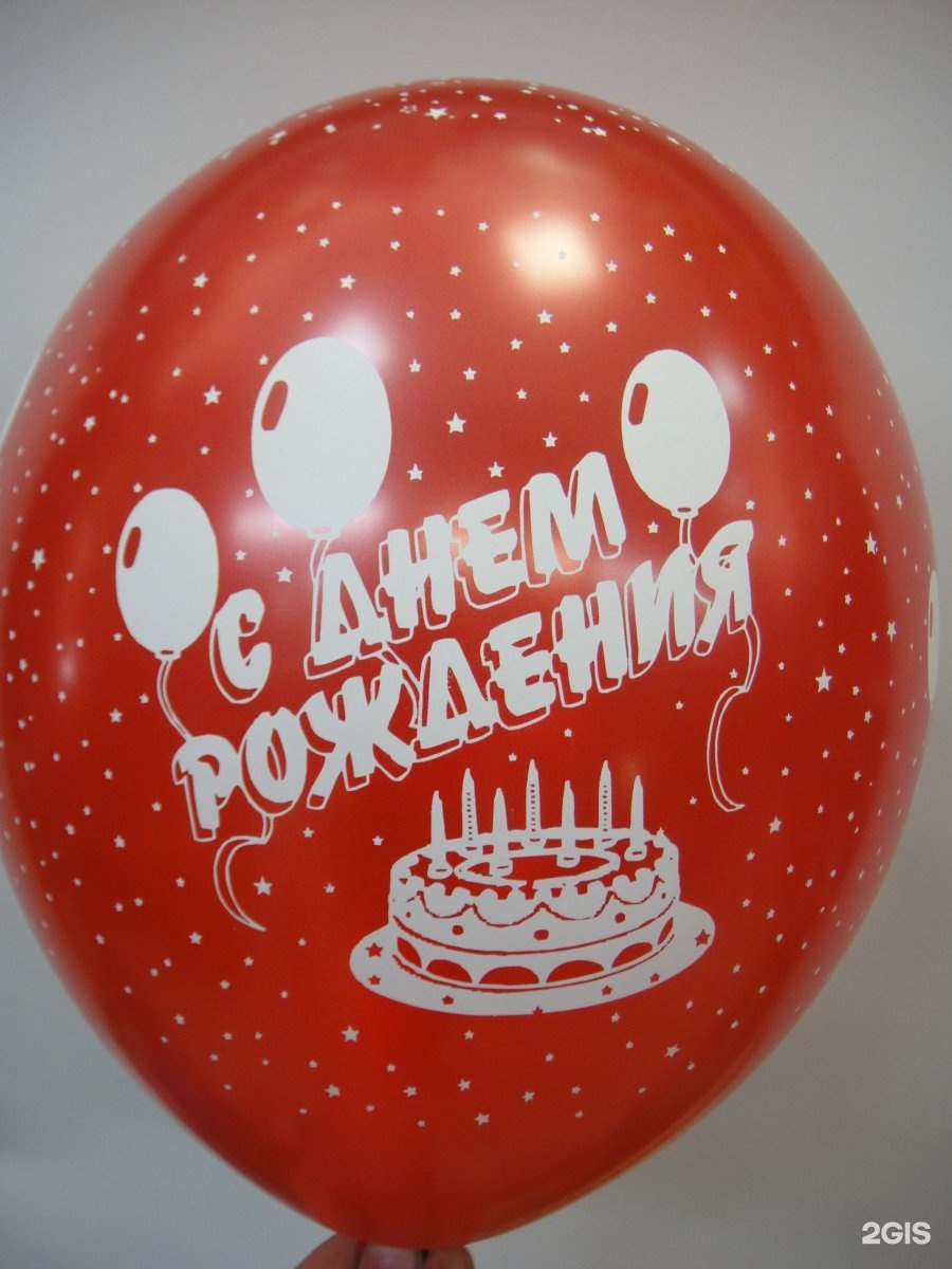Купить шарики новосибирск. Гелевые шары в Новосибирске.