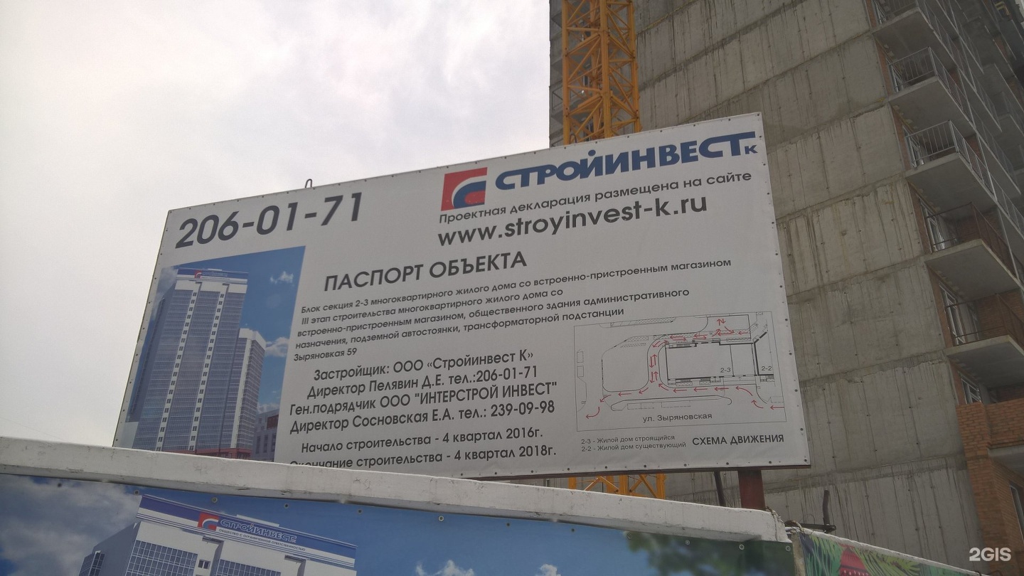 Ооо стройинвест. Стройинвест 2020. Стройинвест Краснодар объекты. ООО Стройинвест 3 2020.