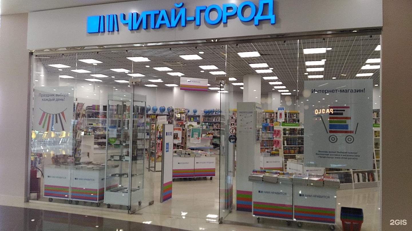 Читай Город Интернет Магазин Новосибирск