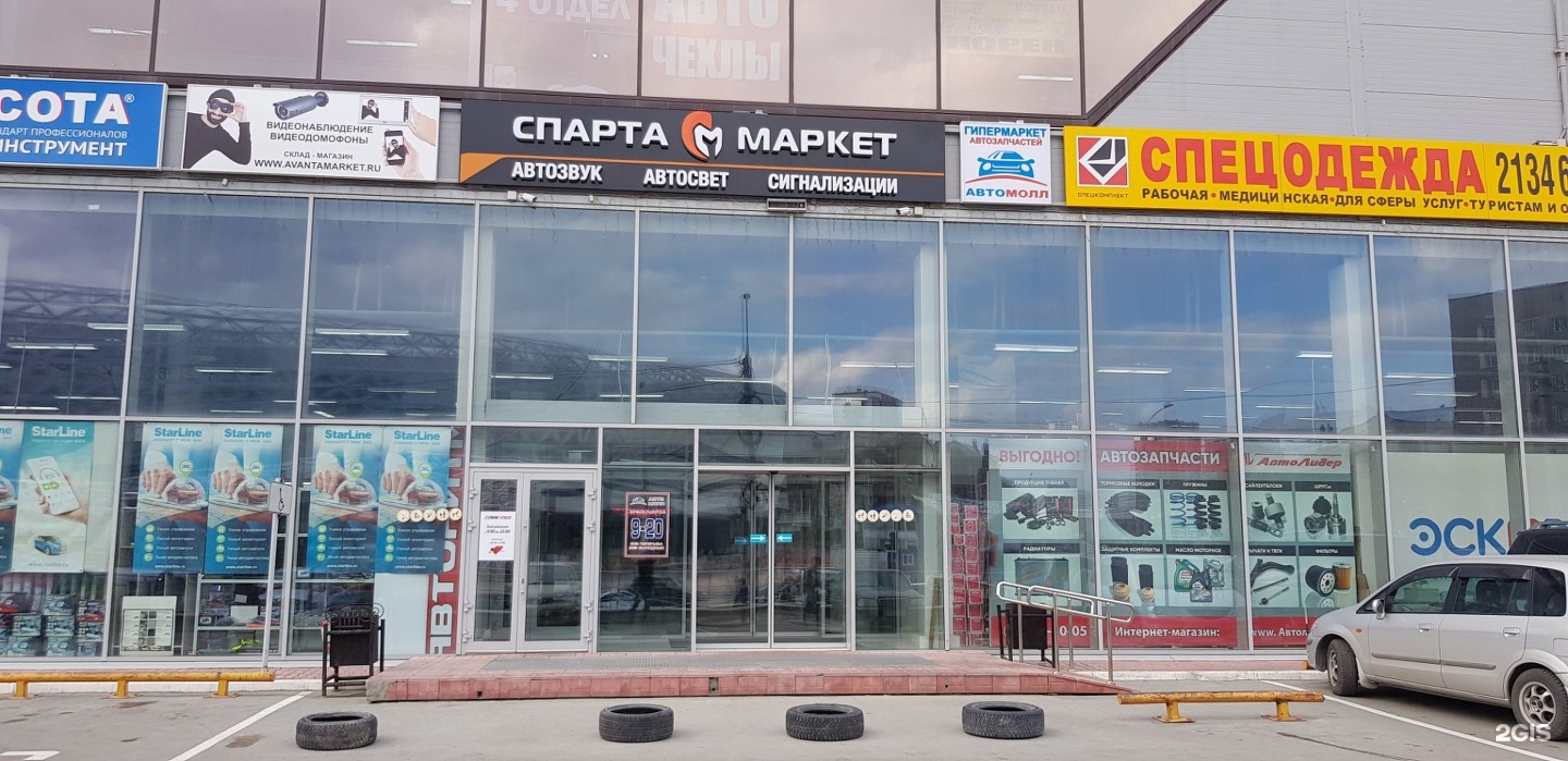 Спарта маркет. АВТОМОЛЛ Новосибирск Богдана Хмельницкого. ТЦ АВТОМОЛЛ Новосибирск. Спарта Маркет Новосибирск. ТЦ АВТОМОЛЛ Самара.