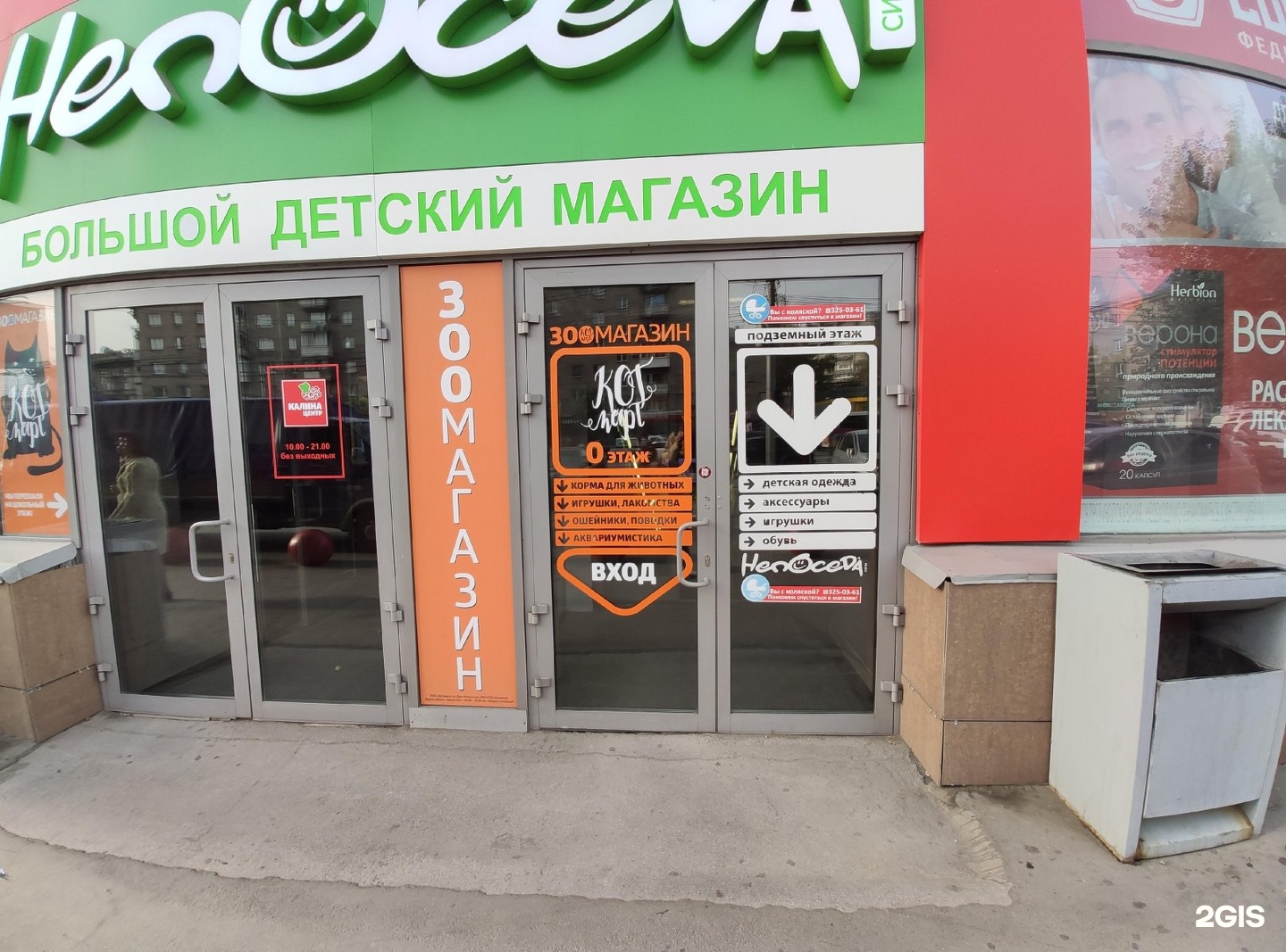 красный кролик зоомагазин. зоомагазин тц калужский. зоомагазин новосибирск адрес. магазин для животных новосибирск первомайский район. учительская 17 новосибирск зоомагазин.