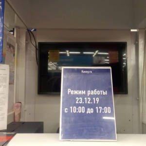 Фото от владельца Kassy.ru, сеть центров покупки онлайн билетов