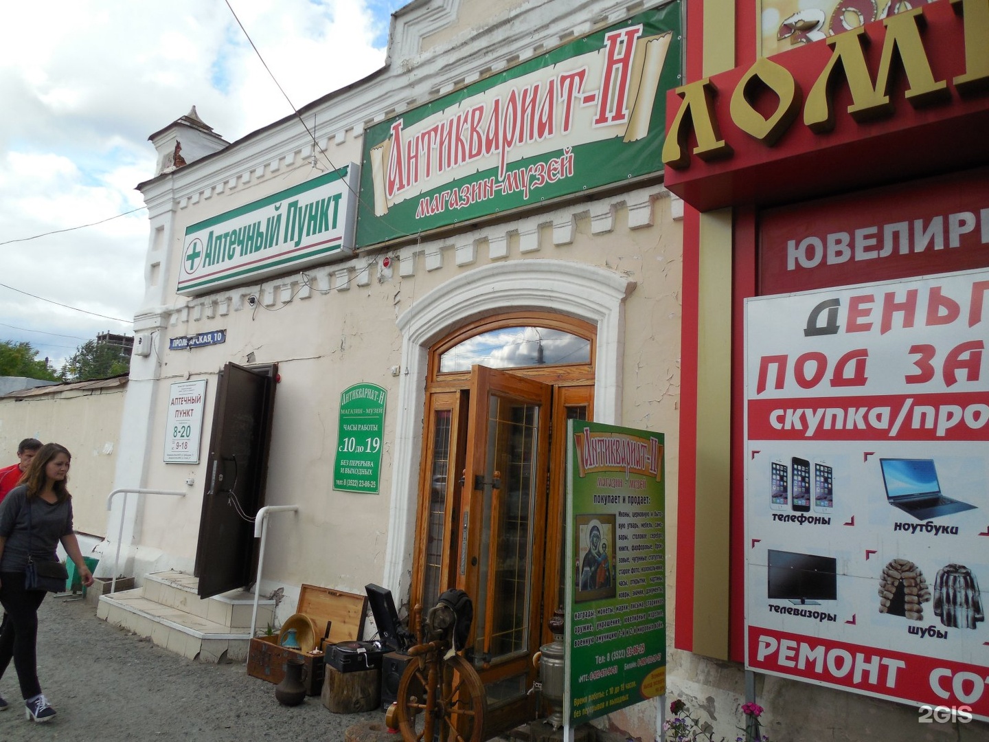 Куйбышева график работы. Куйбышева 109 Курган. Магазин Антиквар Курган. Антикварный магазин в Кургане. Магазин ул Куйбышева