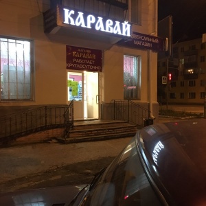 Фото от владельца Каравай, продуктовый магазин