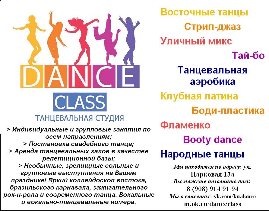 Вокально танцевальный. World class танцевальная студия. Студии для танцев в Каменск Уральский. Мастер класс по танцам афиша. Танцы и вокал.