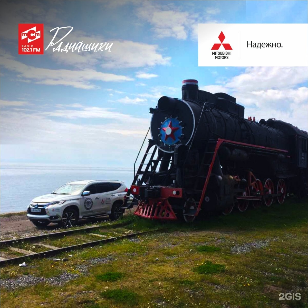 Байкальская 252а иркутск. Россо-Траст Mitsubishi, Иркутск. Байкальская улица 252а Россо Траст Mitsubishi