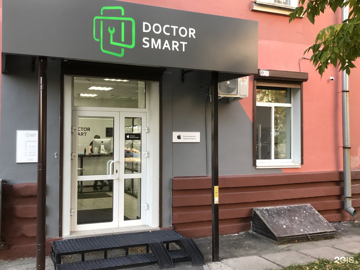 Сц apple. Сервисный центр. Сервисный центр Apple. Doctor Smart Иркутск. Авторизированный сервис Apple.