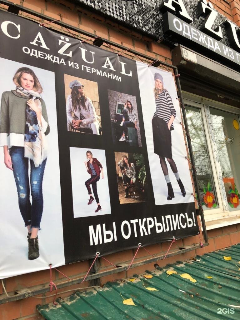 Casual store. Магазин на депутатской Иркутск Мария Люкс.