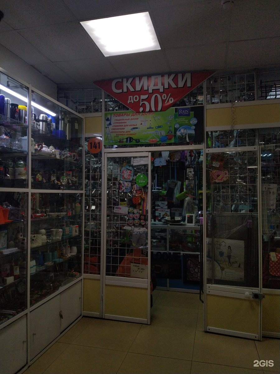 Иркутск Магазин Товары