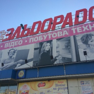 Эльдорадо Благовещенск РБ. Магазин Эльдорадо в Благовещенске. Эльдорадо Благовещенск Амурская область каталог товаров. Эльдорадо Благовещенск Амурская область каталог товаров ТРЦ острова.