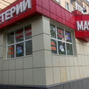 Фото от владельца Маяк, продовольственный магазин