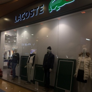 Фото от владельца Lacoste, бутик одежды, обуви и аксессуаров