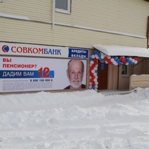 Фото от владельца Совкомбанк, ПАО