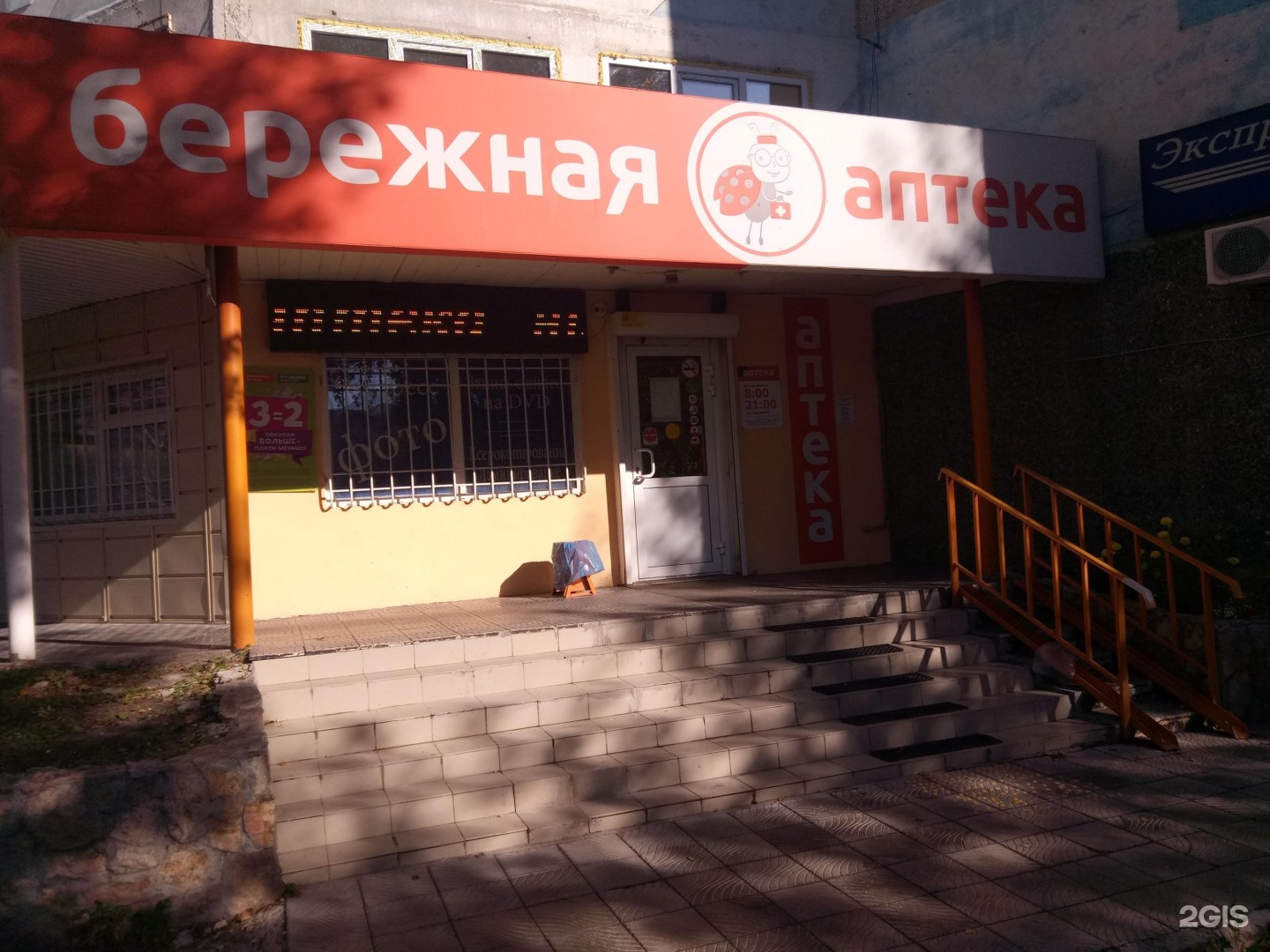 Номера телефонов аптек магнитогорска. Экона аптека Магнитогорск. Аптека на Магнитогорской 4 Тюмень. Бережная аптека Магнитогорск. Аптека Магнитогорская 2