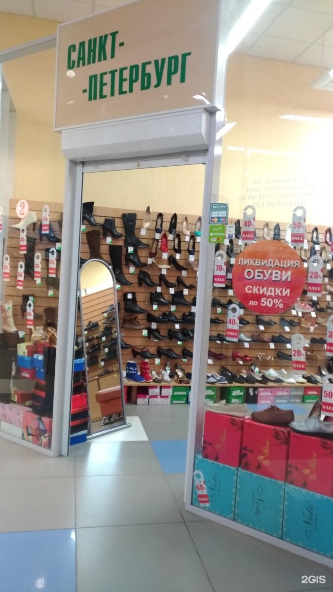 Магазины Обуви Санкт Магазины Обуви Санкт
