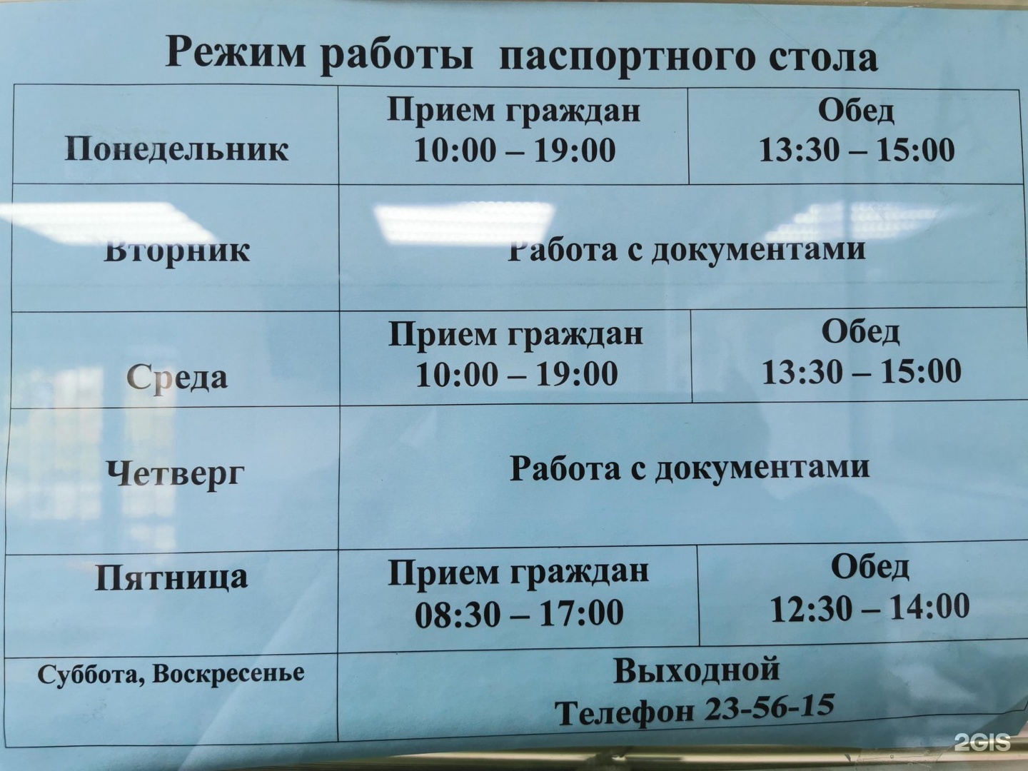 График работы нового уренгоя. ЕИРЦ новый Уренгой режим работы. Паспортный стол новый Уренгой. Единый расчетно-информационный центр ЯНАО В Тарко-Сале. ЕИРЦ Ноябрьск.