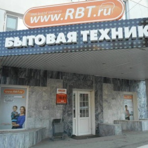 Фото от владельца RBT.ru, сеть гипермаркетов бытовой техники и электроники