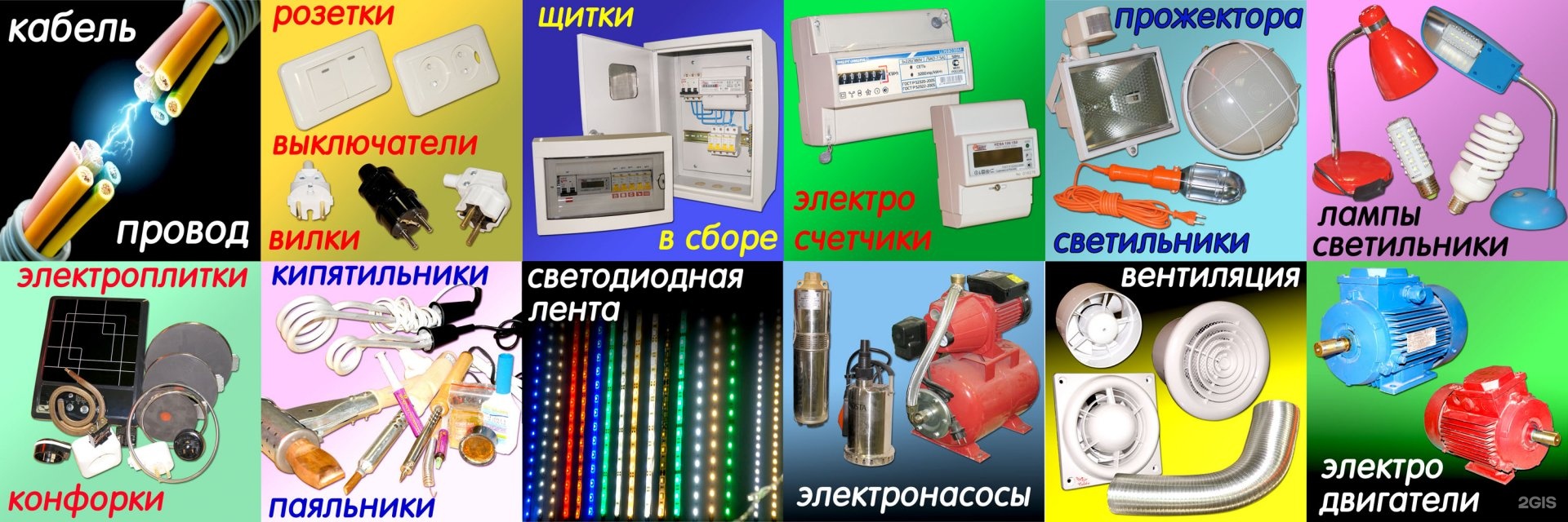 Баннер электротовары