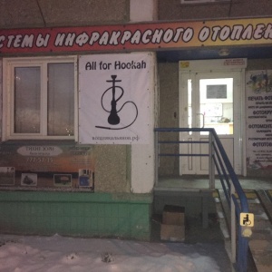 Фото от владельца Вседлякальянов.рф, магазин товаров для курения