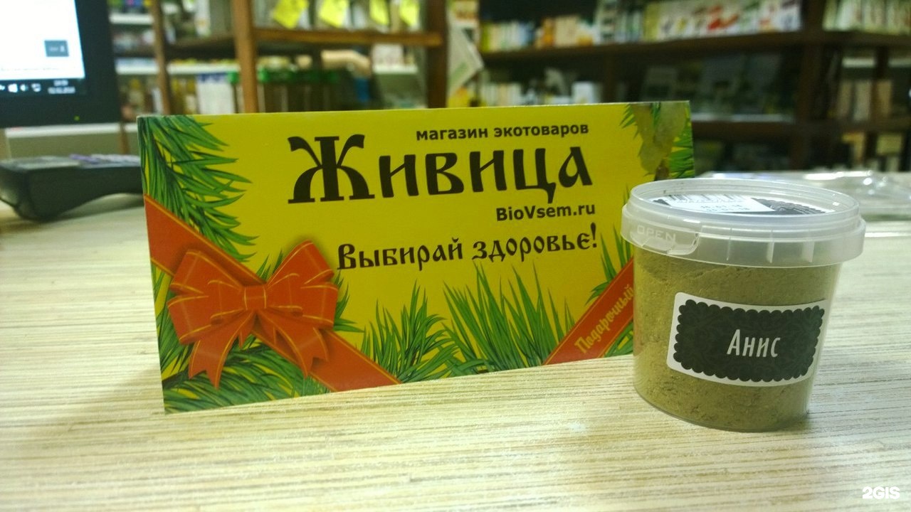 Магазин живица. Живица аптека. Живица Ленинградский 54. Живица победа 50. Живица аптека Пермь.