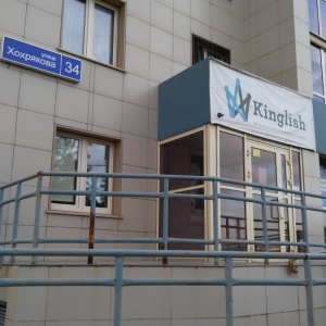 Фото от владельца Kinglish, школа иностранных языков