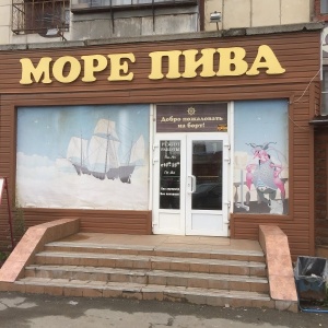 Фото от владельца Море пива, магазин