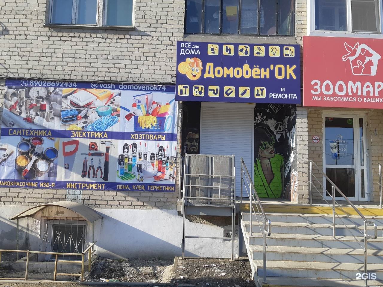 Телефон магазина домовенок. Домовенок магазин. Магазин Домовенок Жердевка. Домовенок магазин Фряново. Магазин домовёнок Екатеринбург.