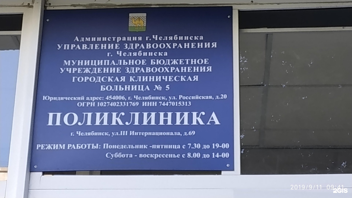 Стоматологическая поликлиника 1 Челябинск