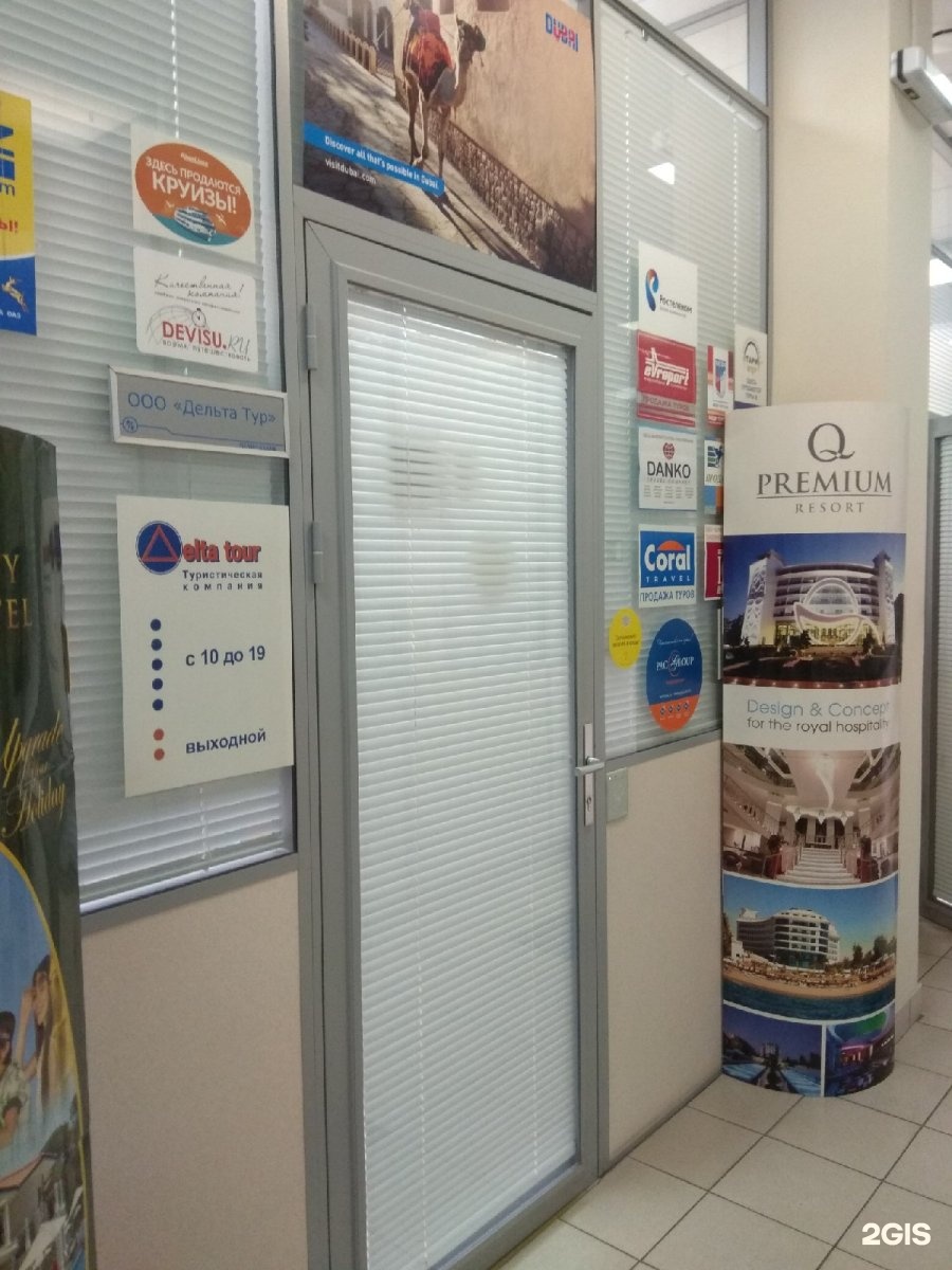 дельта тур. Delta tour logo. челябинск турбюро вершина тур. круиз дельта турфирма. Delta челябинск.