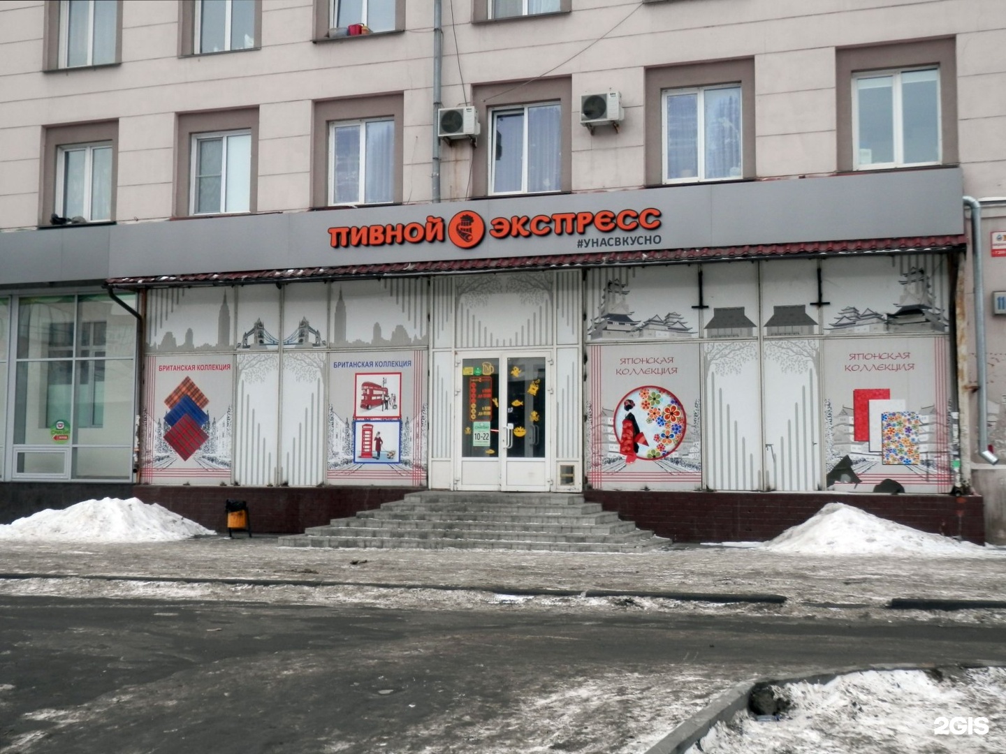 Пивной экспресс. Свободы 110 Челябинск. Beer Express.