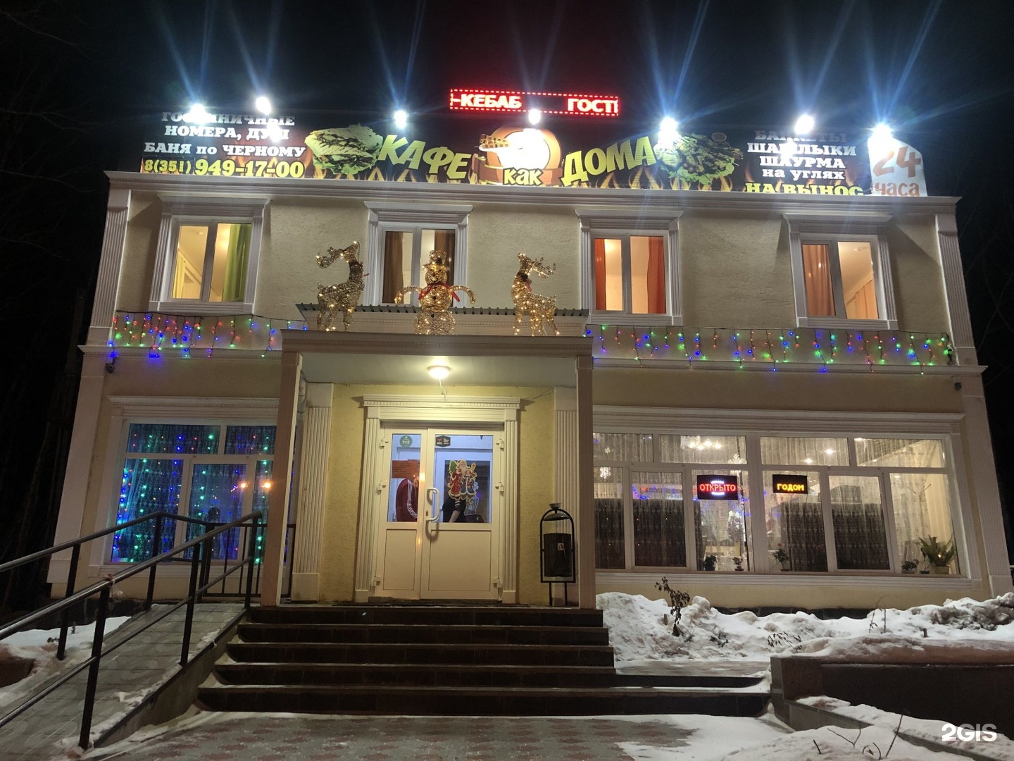 Копейск адрес. Логопарковая Копейск. Копейск, ул. Логопарковая, д. 1. Кафе Логоцентр Копейск. Кафе в Копейске.