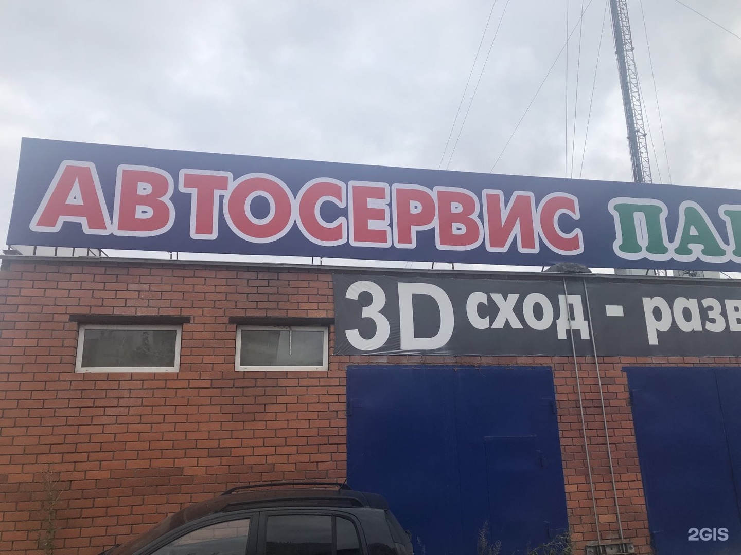 магазин авто шоп стоянка м7 тургайский. автосервис парковый. парк сервис. автосервис парковый. челябинское автосервис.