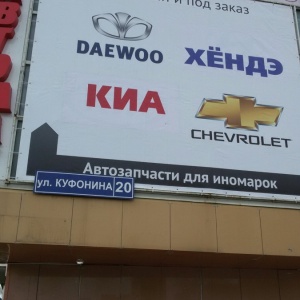 Фото от владельца Автомаг, магазин автозапчастей для корейских автомобилей Daewoo, Hyundai, Chevrolet