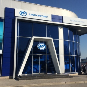 Фото от владельца Уралавтоимпорт, автосалон по продаже и обслуживанию Lifan