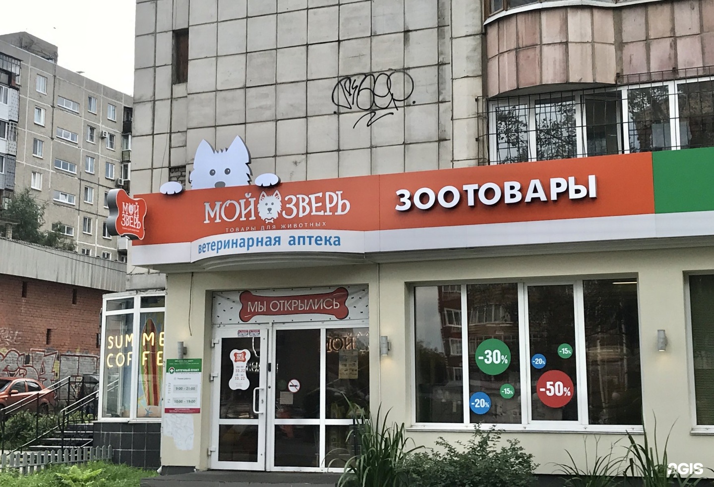Магазин Мой Зверь Пермь