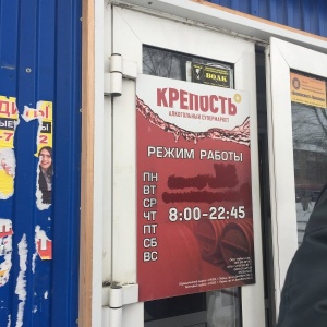 Фото от владельца Крепость, сеть магазинов алкогольной продукции