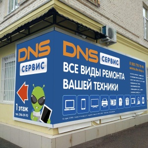 Фото от владельца DNS, сервисный центр