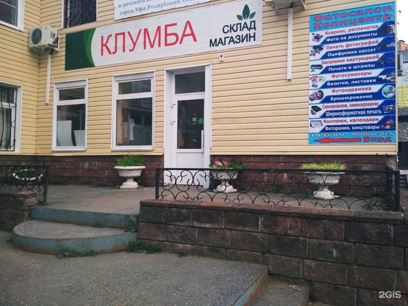 Вод 20 уфа. Рабкоров 20 Уфа. Универсам Уфа на Рабкоров. Фотосалоны Уфа. Ул Рабкоров 20 Уфа на карте.
