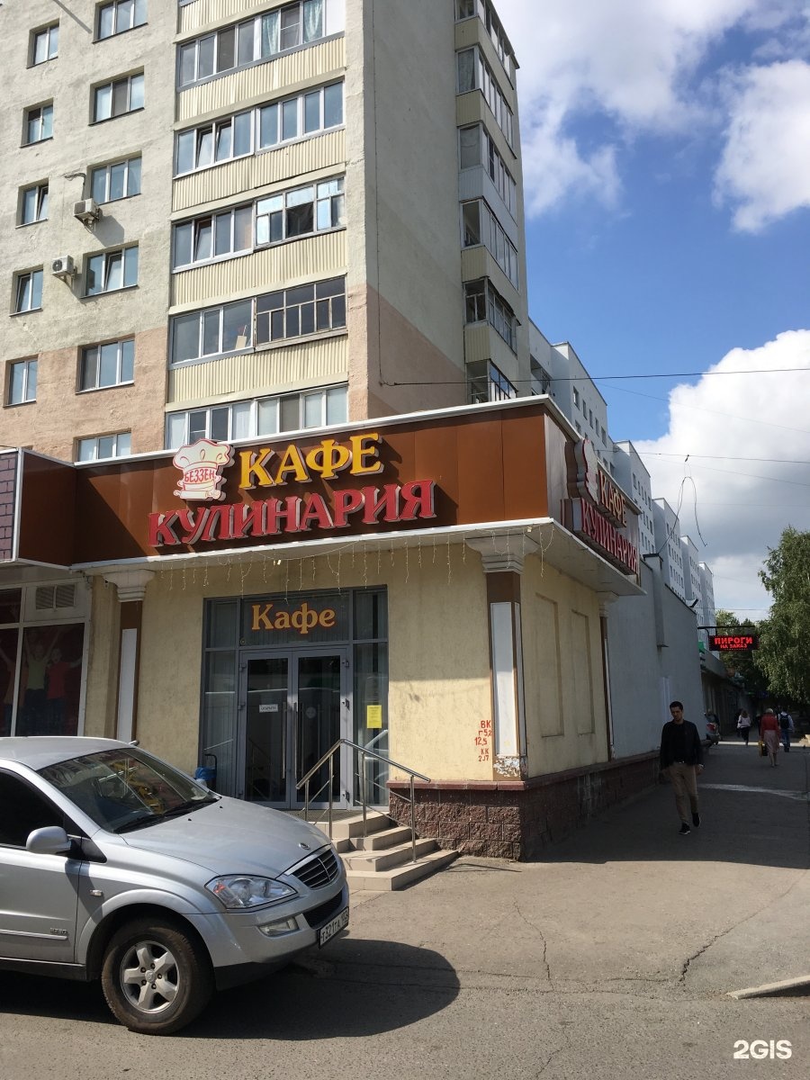 наше кафе уфа