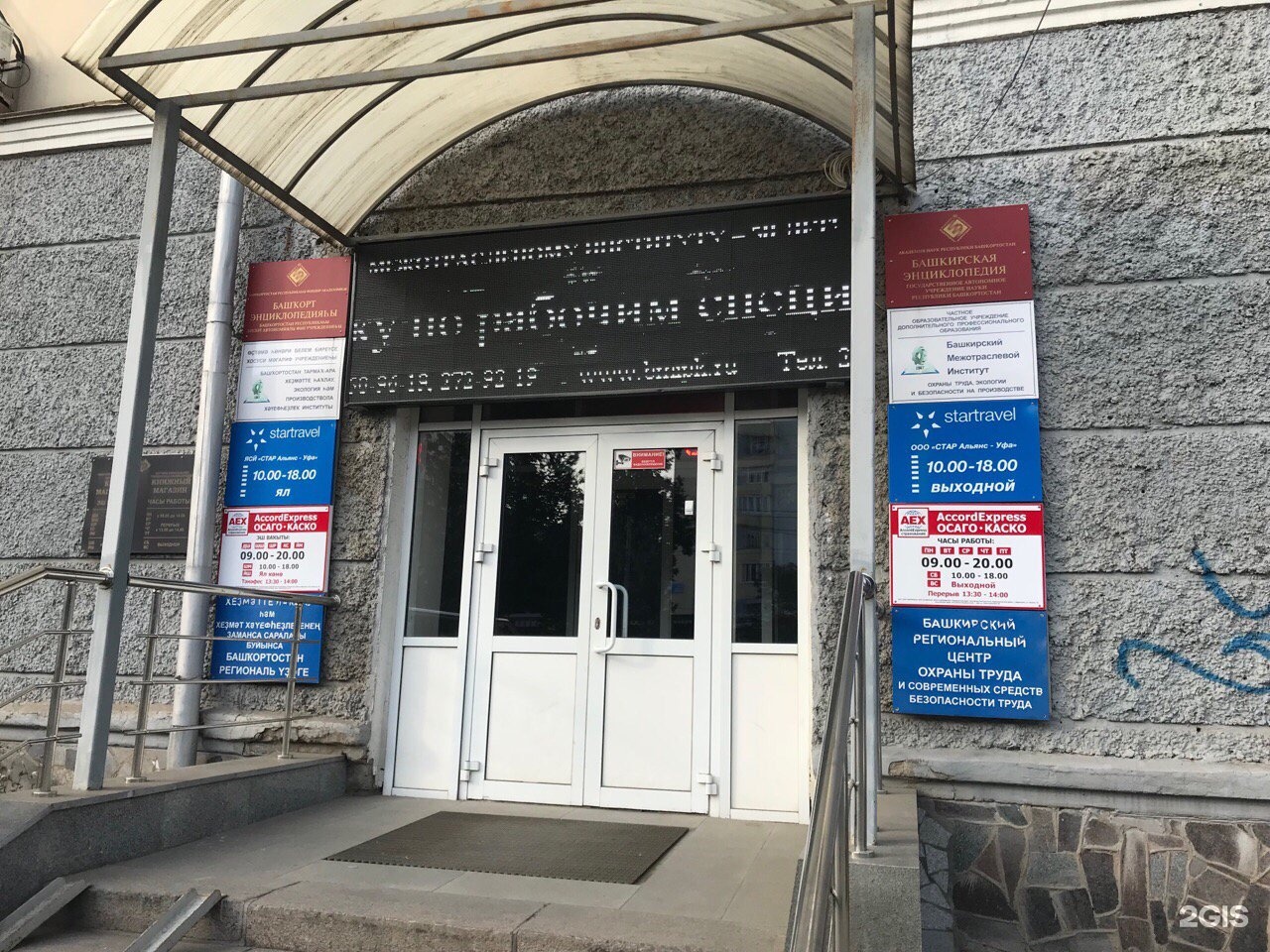 Уфа 55. Революционная ул., 55. Революционная 55 Уфа. Революционная 55 Уфа учебный центр. Уфа улица революции 55.