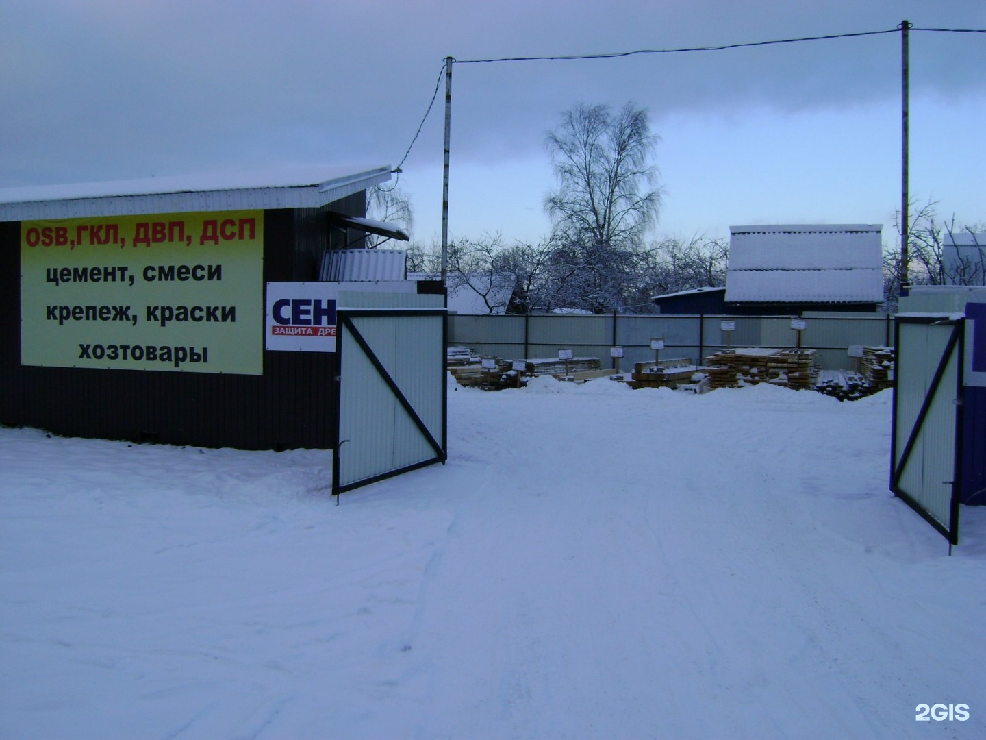 Стройбаза. Стройбаза Нижний Новгород. Стройбаза внешний вид.