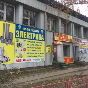 Фото от владельца Магазин электрики и сантехники, ИП Орлов А.В.