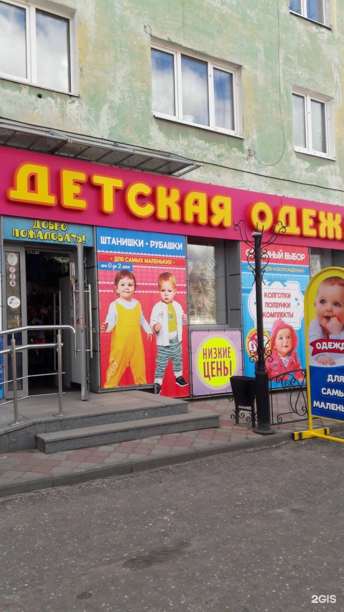 Магазины Детской Одежды Дзержинск Нижегородская Область