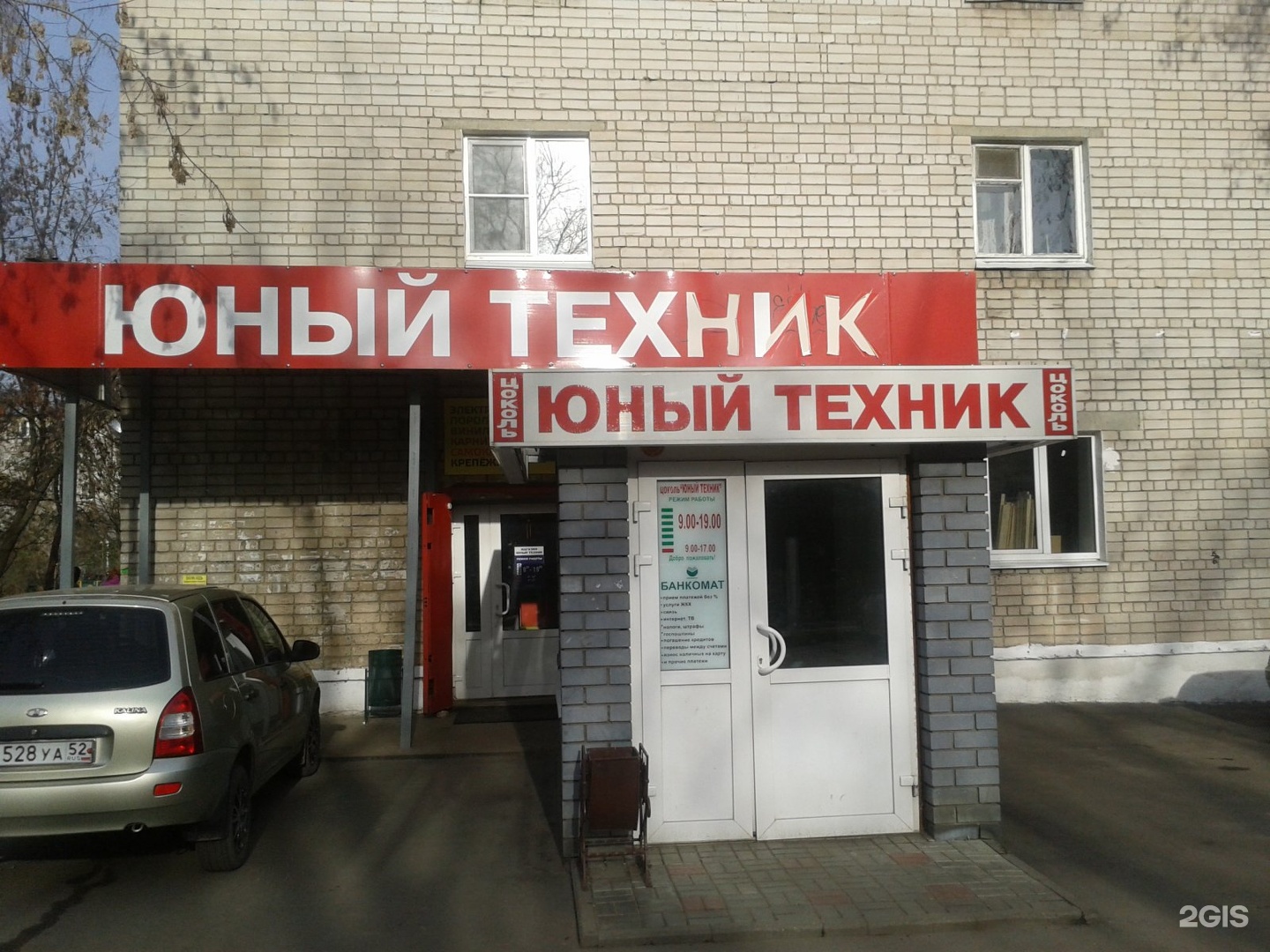 Магазин Юный Техник Нижний Новгород Каталог